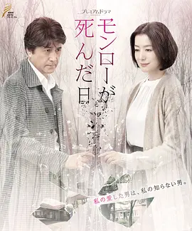 梦露死亡之日全集