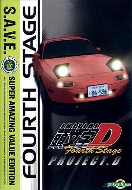 头文字D 第四季全集