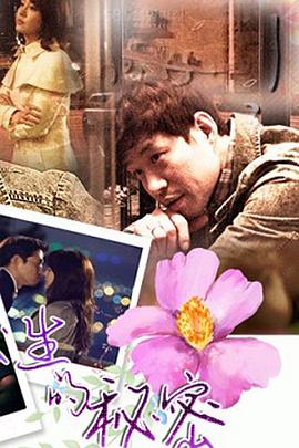 出生的秘密全集