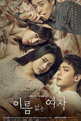 没有名字的女人全集