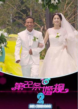 第22条婚规2全集