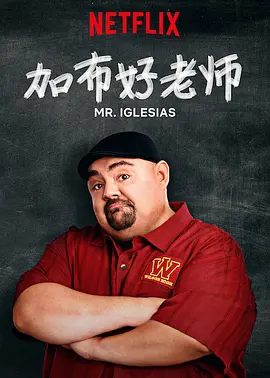 加布好老师 第一季全集