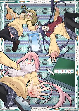 房间露营△全集