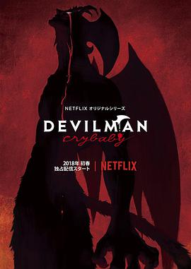 恶魔人全集