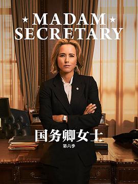 国务卿女士 第四季全集