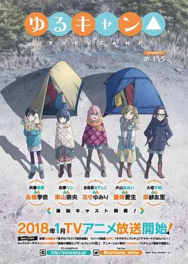 摇曳露营△全集