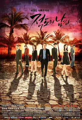 赤道的男人全集