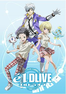 宇宙警探elDLIVE全集