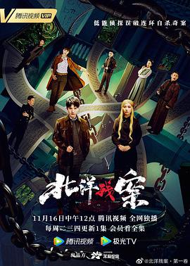 北洋残案全集