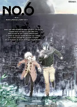 未来都市NO.6全集