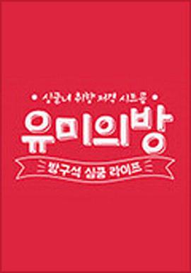 宥美的房间全集