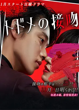 致命之吻全集