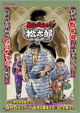 相扑力士松太郎全集