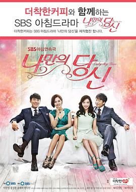 只属于我的你全集