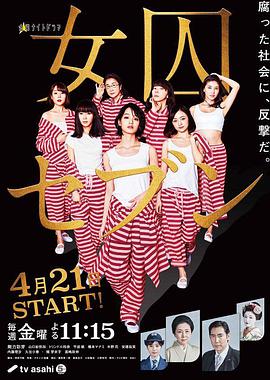 女囚七人全集