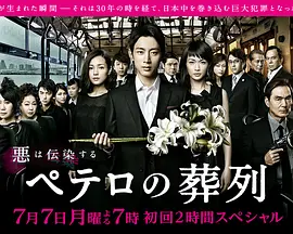 彼得的葬礼全集