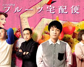 水果宅急便全集