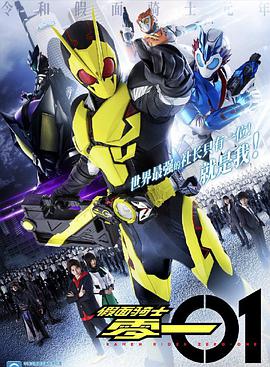 假面骑士01（日语版）全集