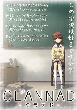 团子大家族CLANNAD 第一季全集