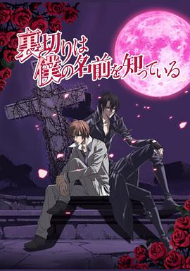 无法逃离的背叛全集