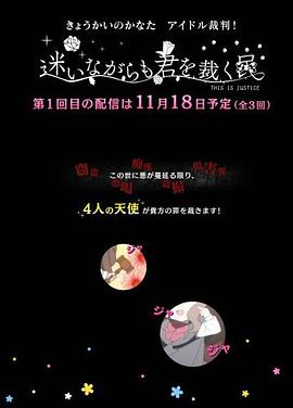 境界的彼方 偶像裁判全集