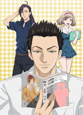 腐男子高校生活全集