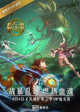 灵域 第三季全集