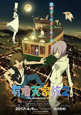 有顶天家族2特别版全集