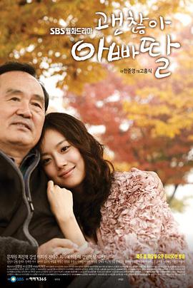 没关系，爸爸的女儿全集