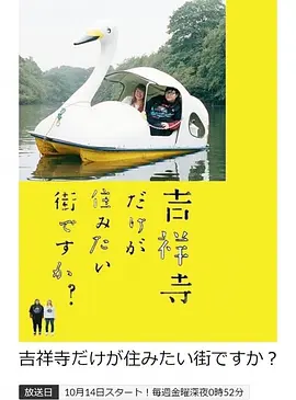 只有吉祥寺是想住的街道吗全集