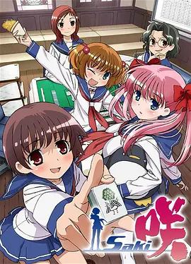 天才麻将少女全集