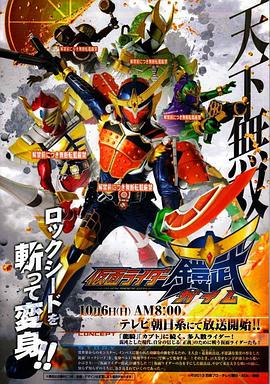 假面骑士铠武（国语版）全集