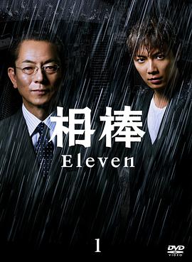 相棒 第11季全集