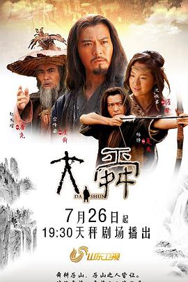 大舜全集