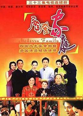 摩登家庭全集