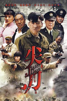 尖刀全集