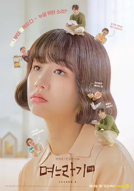 儿媳记 第二季全集