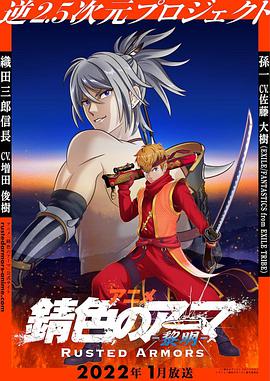 锖色护甲全集