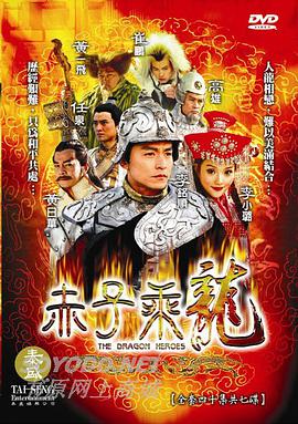 赤子乘龙全集