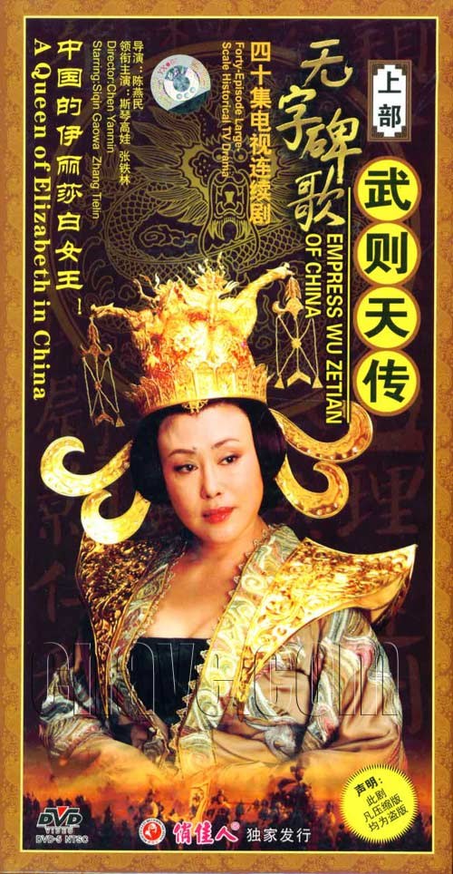 无字碑歌：武则天传全集