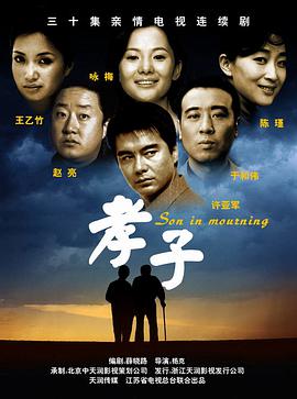 孝子全集