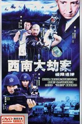 极限追捕全集