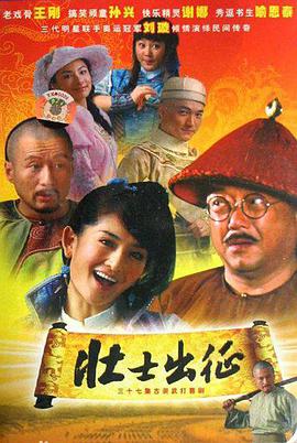 壮士出征全集