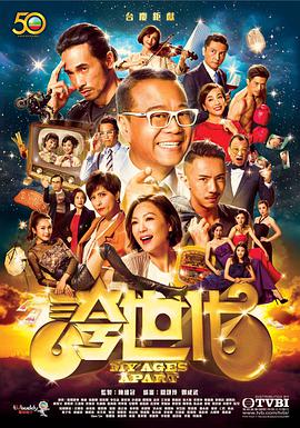 夸世代全集