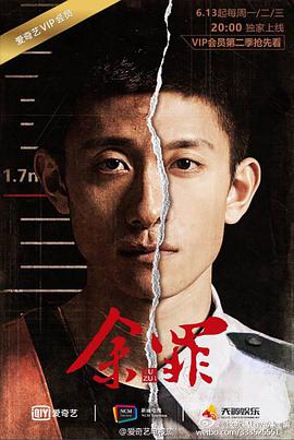余罪 第二季全集