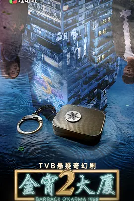 金宵大厦2（国语版）全集