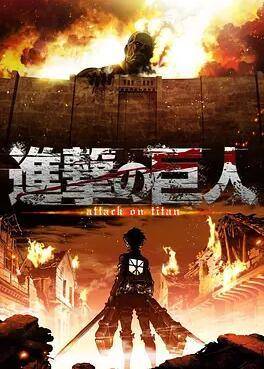 进击的巨人 第一季全集