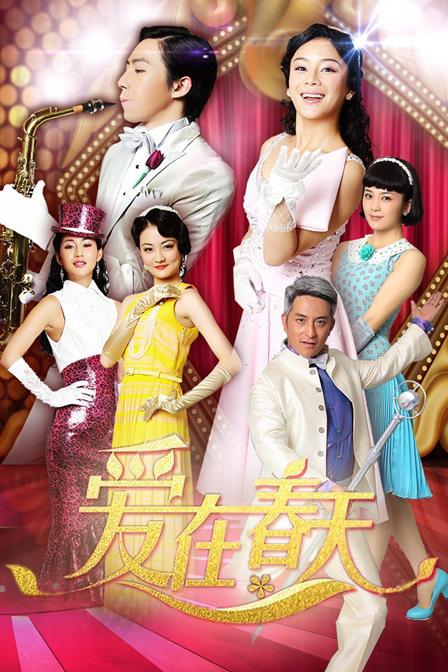 爱在春天全集