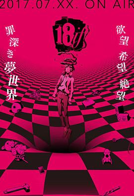 18：与你相连的谜题全集