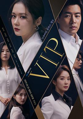 VIP全集